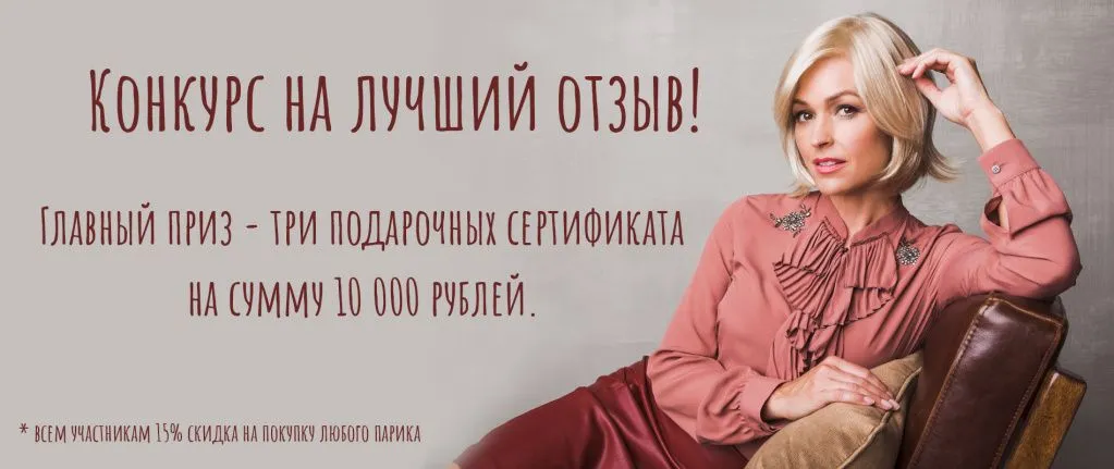 Конкурс на лучший отзыв!
