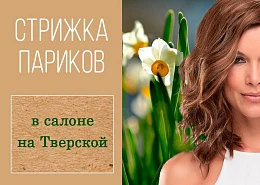 стрижка париков